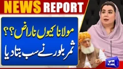 Why Is Maulana Fazlur Rehman Upset? Samar Bilour Reveals All! | Dunya News