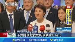 軍購發價書回函期限將至! 顧立雄拜會藍綠白黨團  訪美僑宴遭打壓?僑委會駁 盧秀燕:廣結善緣│記者 王郁蓁 周威志│台灣要聞20260311│三立iNEWS