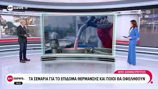 Τα σενάρια για το επίδομα θέρμανσης και ποιοι θα ωφεληθούν