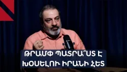 Թրամփ իսկապէս պատրա՞ստ է խօսելու Իրանի հետ