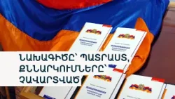 «Փաշինյանը Հայաստանի դեմ ցուցմունք է տալիս, որ կոնֆլիկտ է հրահրել». էդմոն Մարուքյան