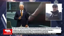 Καβάλα Δύο συλλήψεις για διακίνηση ναρκωτικών – Κατασχέθηκαν πάνω από 174 κιλά κάνναβης