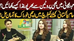 Best Cheap Protein Sources in Pakistan | Eat Healthy Without Spending More | Neo News