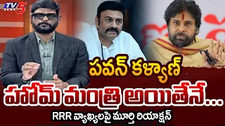 TV5 Murthy Intro Of Big News Debate | Dy Speaker RRR | Dy CM Pawan Kalyan || TV5
