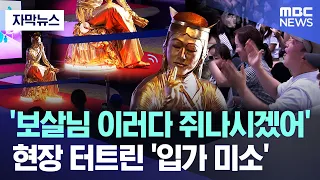 [Subtitled News] 'Careful now, you'll get a cramp'...The 'gentle smile' that cracked up the crowd...