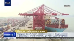 People's Bank of China: The PRC has no intention of gaining trade advantages through yuan devalua...