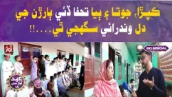 Clothes, Shoes & Gifts Bring Joy to Children’s Hearts | Edhi Home | Suraj Kumar