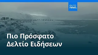Ειδήσεις | 19 Σεπτεμβρίου 2026 - Βραδινό δελτίο