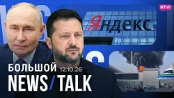 Strikes on Yandex. Russia and Ukraine: what's the status of the energy truce? Kyiv residents advi...