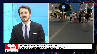 Η Λευκή Νύχτα στην Χρυσούπολη - Γέμισαν οι δρόμοι και τα καταστήματα με κόσμο