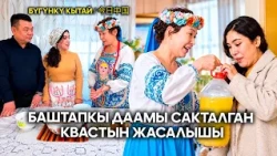 Квас: спирт курамы бар заттык эмес маданият мурас өнөрү | ЖУҢГО ШИНЖАҢ радио теле станциясы