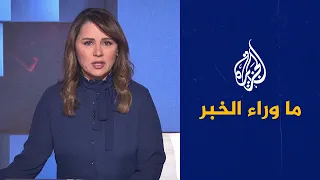 هجمات واغتيال واستقالة.. ماذا يحدث في ليبيا؟ | ما وراء الخبر