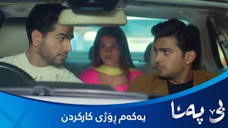 بندیا یەکەم ڕۆژی کارکردنیەتی لەگەڵ کریشنا و دەبێتە شەڕ