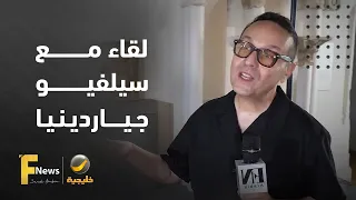 لقاء خاص مع مصمم الأزياء سيلفيو جياردينا يكشف تفاصيل مجموعته الجديدة للأزياء الراقية