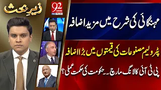 High Inflation In Pakistan | Zair-e-Behas With Usama Ghayyur | Dr Farukh Saleem | Zafar Hilaly