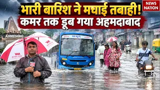 Ahmedabad Flood: Heavy Rain का कहर! सड़कों पर भरा पानी, पानी में फंसी School Bus | Gujarat Rain