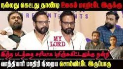 இந்த படத்தை சரியாக புரிஞ்சுகிட்டதுக்கு நன்றி - Raju Murugan Speech At My Lord Thanks Meet |Sasikumar