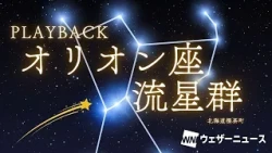 オリオン座流星群プレイバック 北海道標茶町 22:00〜23:00