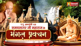 Samay Sagar Ji Maharaj Vol 436 || 03 Aug 2026 || Pravachan @ Jinvani Channel