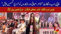 “Balochi Literature and Culture” tribute to artists! | Vsh News