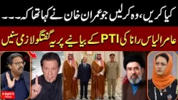 Aamir Ilyas Rana Talks About PTI Narrative & Govt Diplomacy | Asma Shirazi | Hum News | Pakistan