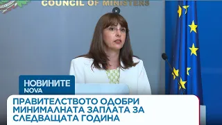 Правителството одобри минималната работна заплата за догодина | 09 септ. 2026