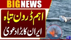 Major Drone Shot Down | Iran's Big Claim Rejected | Breaking News | Dunya News