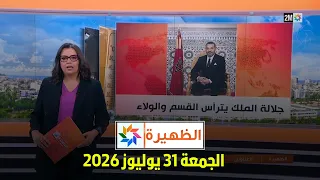 Midday News: Friday, July 31, 2026