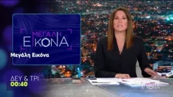 Μεγάλη Εικόνα | Δευτέρα 23/3 & Τρίτη 24/3, 00:40 (trailer)