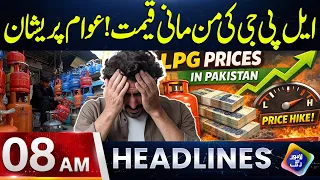 LPG Ki Man Mani Qeemat! Awam Pareshan | Headlines 08 AM | 13 July 2026 | Lahore Rang