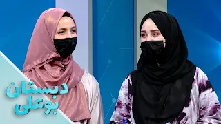 دبستان بوعلی – فصل شانزدهم  – قسمت بیست و هشتم – دندان عقل