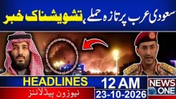 Fresh Attacks on Saudi Arabia | Serious Developments Raise Concerns| 12 AM News Headlines | News One