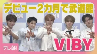 ライブ映像【VIBY】　BTSの発掘人キム・ミジョン氏がプロデュース　武道館ライブ(2026年9月2日)