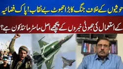 Pakistan Rejects Fighter Jet Strike Report | Big Truth Revealed