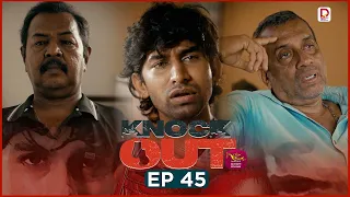 Knock Out | Episode 45 (2026-08-22) | Rupavahini TeleDrama