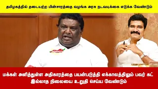மக்கள் அளித்துள்ள அதிகாரத்தை பயன்படுத்தி எக்காலத்திலும் பவர் கட் இல்லாத நிலையை உறுதி செய்ய வேண்டும்