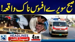 Lahore Tragedy: Husband Kills Wife Before Suicide | 4am News Headlines - 24 News HD