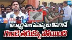 Devineni Avinash Visits Kasturba Gandhi School Hostel | Chandrababu @SakshiTVLIVE