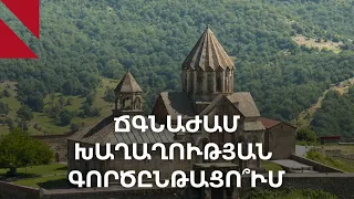 Ճգնաժամ բանակցային գործընթացո՞ւմ. ինչ են խոսում Ադրբեջանում Գանձասարի միջադեպից հետո
