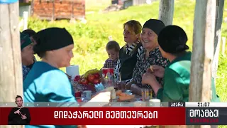 დიდაჭარელი მემთეურები