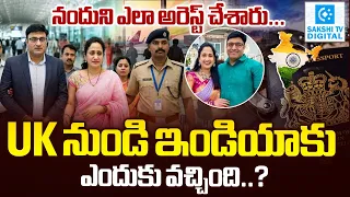 Nandus World Arrest:Nandana ఇండియాకు ఎందుకు వచ్చింది?| Nandus Arrest in Hyderabad@SakshiTVDigital​