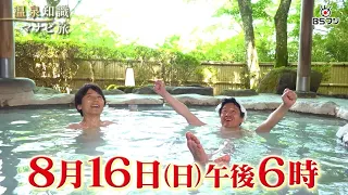 Hot Spring Knowledge Learning Journey 8/16/2026 (Sun) 6:00 PM