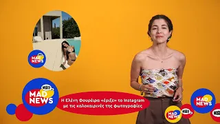 Xρήστος Μάστορας και Cecilia Krull αλλά και Φουρέιρα με μαγιό ρίχνουν τα SoMe! Μad News