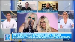 Από την σχέση - πρότυπο σε μια σκληρή κόντρα: Η κίνηση - ματ του Ν. Καρβέλα, υπέρ του δημιουργού