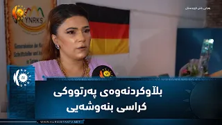 ئەڵمانیا ..    بڵاوکردنەوە و واژۆکردنی پەرتووکی کراسی بنەوشەیی