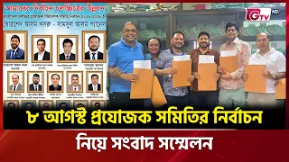 ৮ আগস্ট প্রযোজক সমিতির নির্বাচন | Showbiz World | GTV