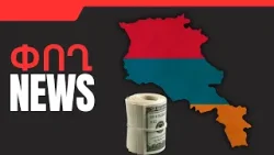 ՓՈՂ NEWS. ՀՈՒՆՎԱՐԻ 27, 2026 Թ․