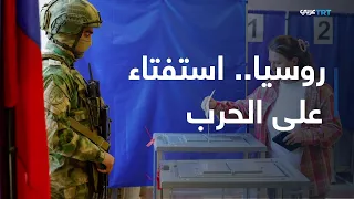 العالم اليوم | صناديق تحت ظلال الحرب.. انتخابات الدوما تختبر شرعية الكرملين