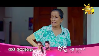 ඒ පාර අංජන මොකක්ද මේ දාගන්න නඩුව