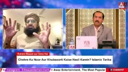 Chehre Ka Noor Aur Khubsoorti Kaise Hasil Karein? Islamic Tarika | Syed Sheharyar Dawood